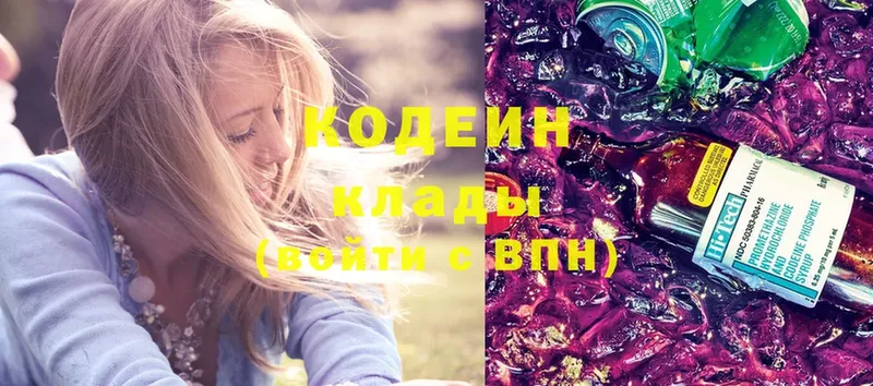 Codein Purple Drank  хочу наркоту  shop формула  Кириши 